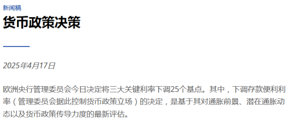国睿信配 欧洲央行降息25个基点